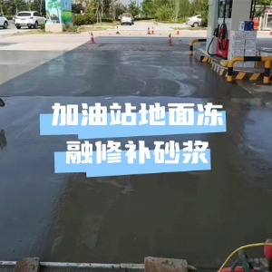 潜江水泥地面快速修复剂